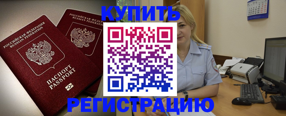 временная регистрация купить в Боровске