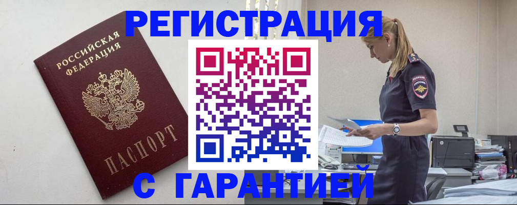 временная регистрация в Боровске