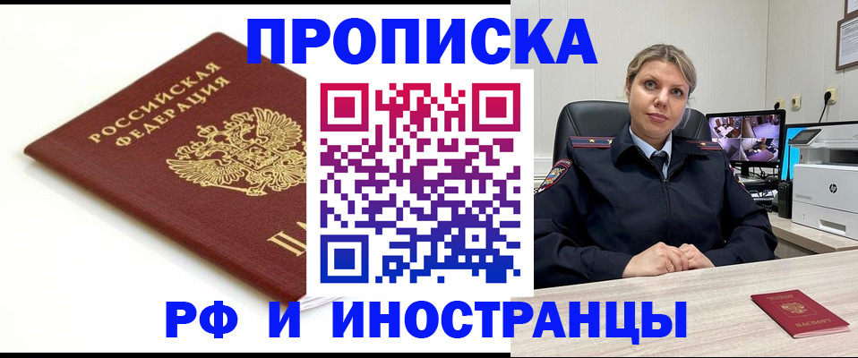 прописка законно в Боровске