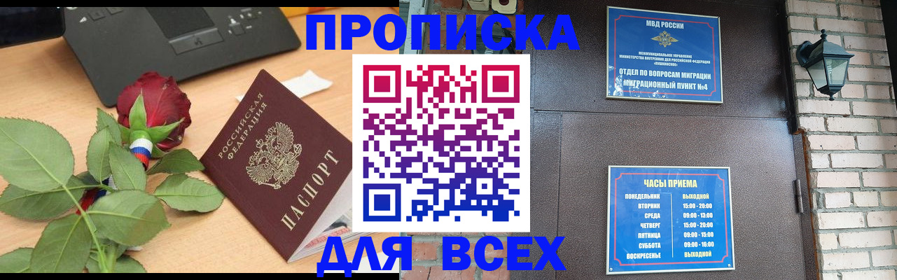 временная прописка в Боровске