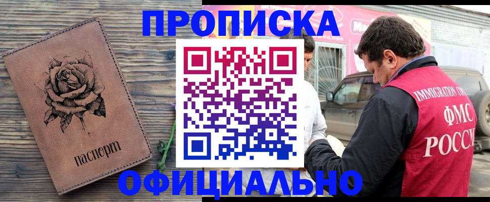 прописка иностранных граждан в Боровске